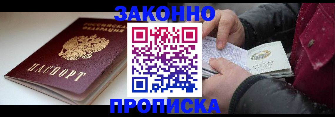 прописка для кредита в Кореновске